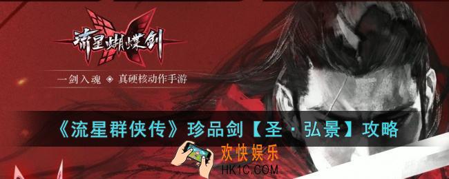 流星群侠传珍品剑【圣·弘景】怎么样