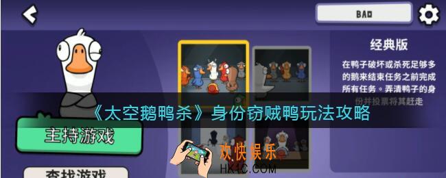 太空鹅鸭杀身份窃贼鸭怎么玩