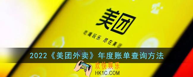 美团年度报告在哪里看2022
