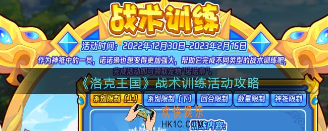 洛克王国战术训练怎么玩/过
