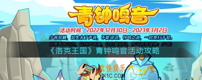 洛克王国青钟鸣音怎么玩/过