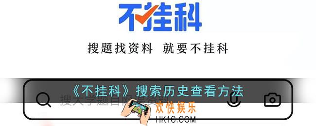 不挂科怎么看历史记录
