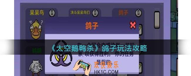 太空鹅鸭杀鸽子怎么玩