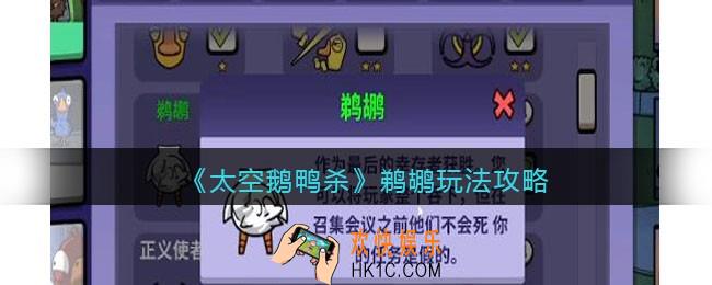 太空鹅鸭杀鹈鹕怎么玩