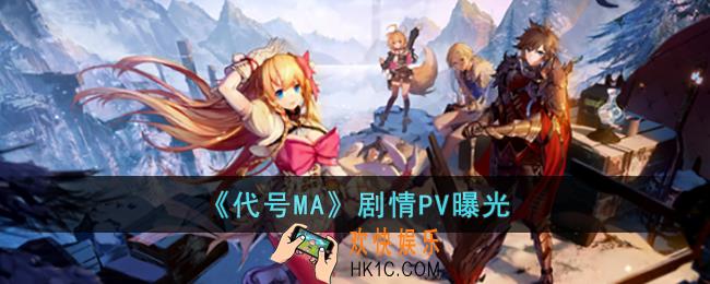 代号MA是什么类型的游戏
