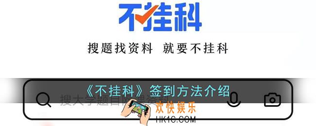 不挂科怎么签到