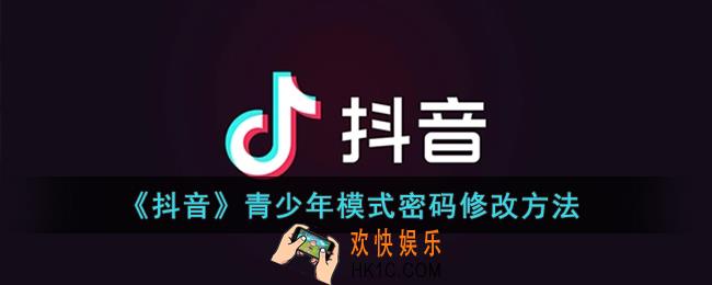 抖音青少年模式密码怎么改
