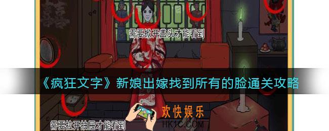 抖音疯狂文字新娘出嫁怎么过
