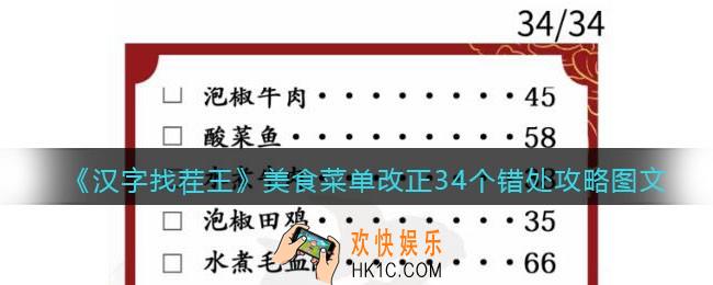 汉字找茬王美食菜单攻略图文