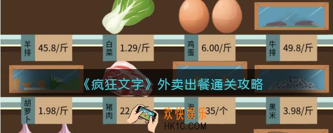 抖音疯狂文字外卖出餐怎么过