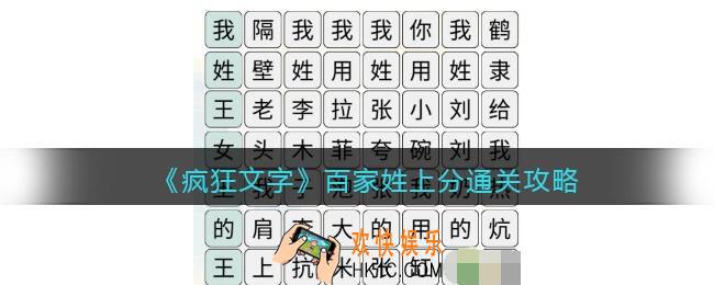抖音疯狂文字百家姓上分怎么过