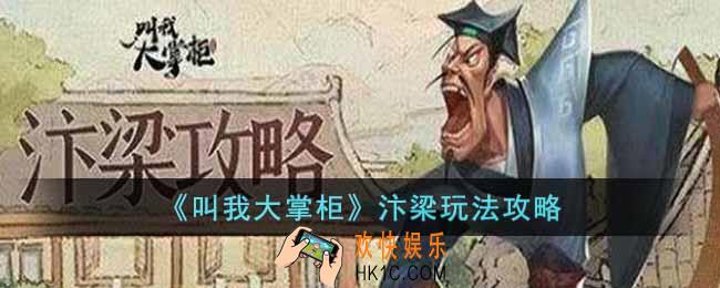 叫我大掌柜汴梁怎么玩