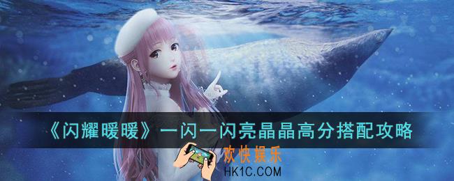 闪耀暖暖一闪一闪亮晶晶怎么搭配