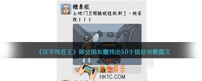 汉字找茬王攻略师父朋友圈攻略图文