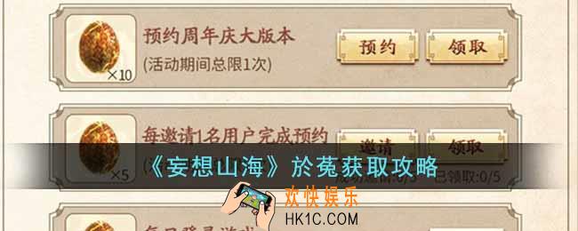 妄想山海於菟怎么获得