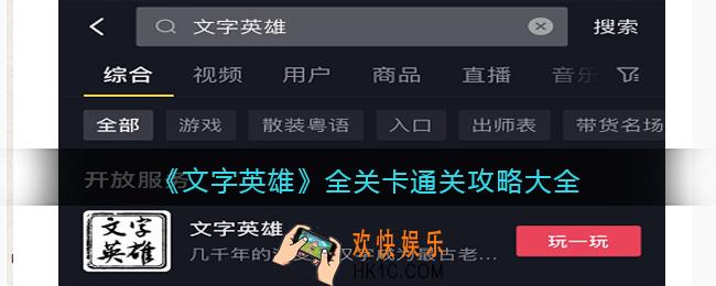文字英雄游戏攻略大全