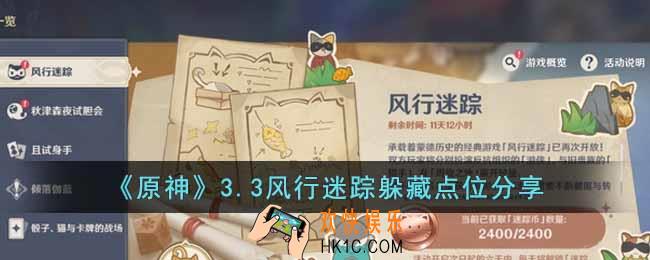 原神3.3风行迷踪躲哪里最好