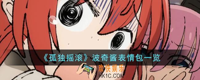 孤独摇滚波奇酱是谁