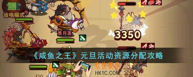 咸鱼之王元旦活动资源怎么用比较好