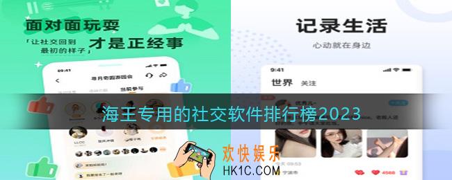海王社交软件有哪些平台
