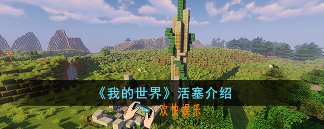 我的世界活塞是什么