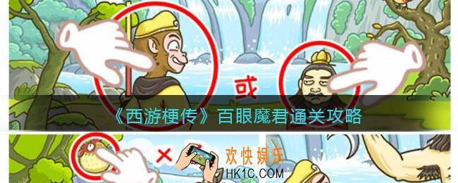 抖音西游梗传百眼魔君怎么过
