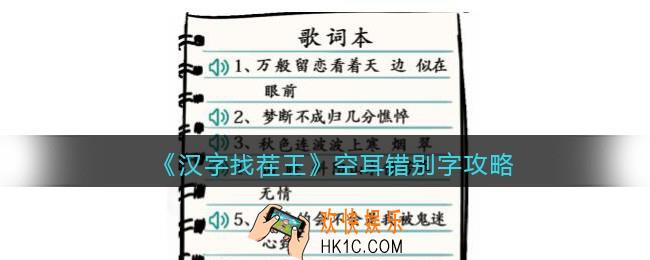汉字找茬王攻略空耳错别字