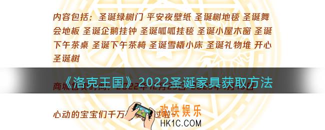 洛克王国圣诞家具在哪获得
