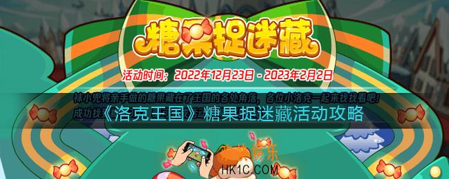 洛克王国糖果捉迷藏怎么玩/过