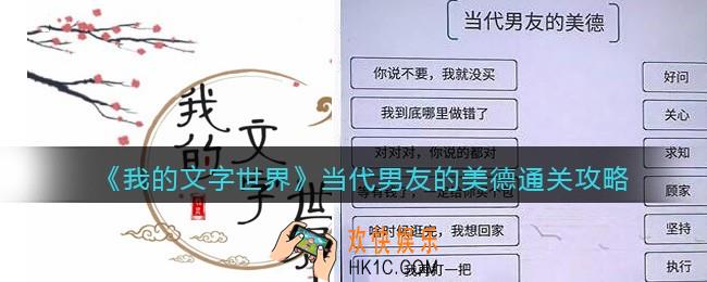 我的文字世界当代男友的美德怎么过