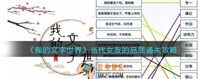 我的文字世界当代女友的品质怎么过