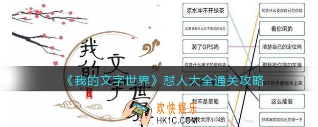 我的文字世界怼人大全怎么过