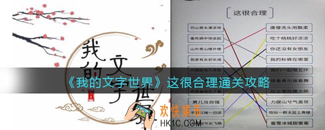 我的文字世界这很合理怎么过