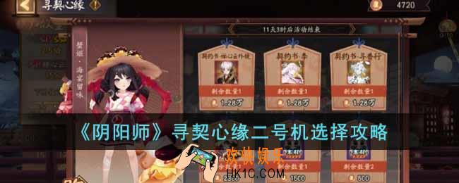 阴阳师寻契心缘二号机要养吗
