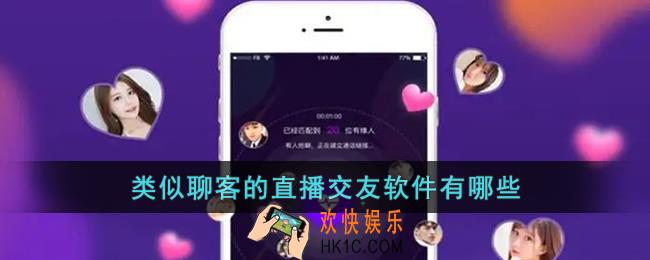 和聊客一样的软件还有什么