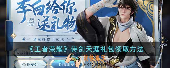王者荣耀诗剑天涯礼包怎么领