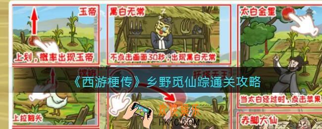 抖音西游梗传乡野觅仙踪怎么过