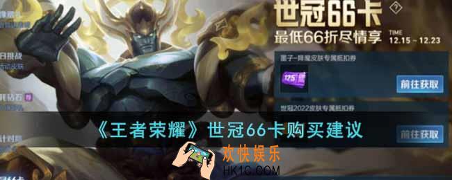 王者荣耀世冠66卡值得买吗