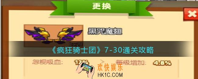 疯狂骑士团7