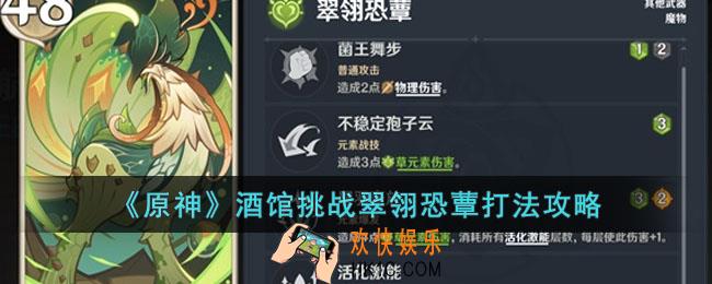原神酒馆挑战翠翎恐蕈怎么打