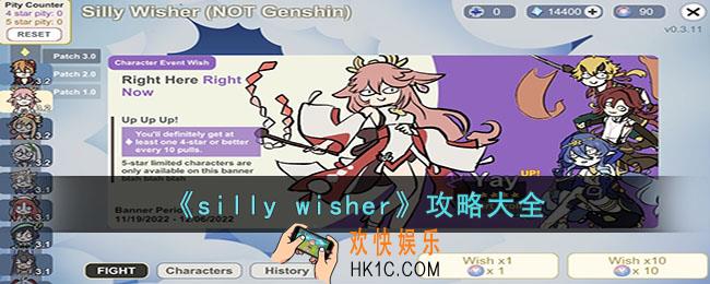 silly wisher怎么玩