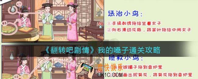翻转吧剧情我的嗓子怎么过关