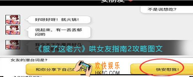 抖音服了这老六游戏哄女友指南2怎么过