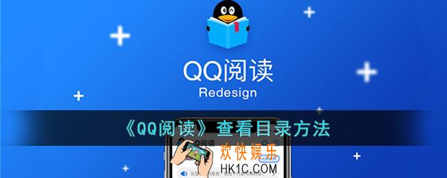qq阅读怎么找不到目录