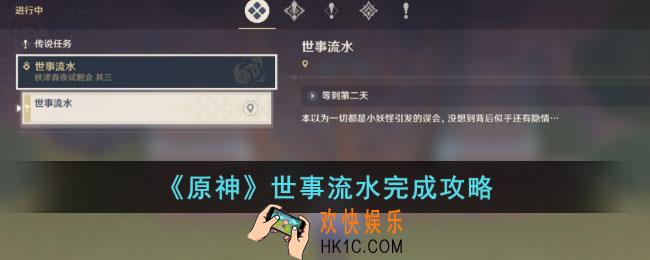 原神世事流水怎么过
