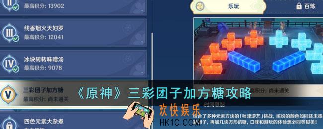 原神三彩团子加方糖怎么过