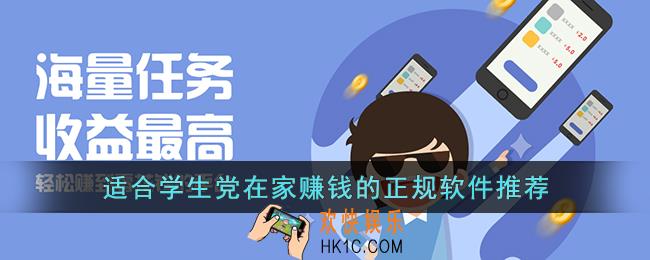  学生党怎么在手机上赚零花钱
