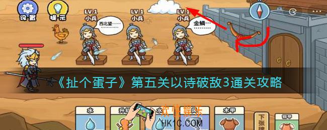 扯个蛋子第五关怎么过