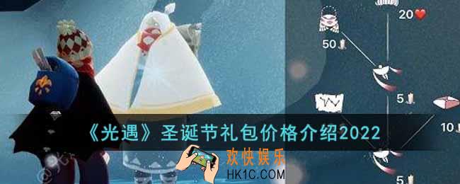 光遇圣诞节礼包价格是多少