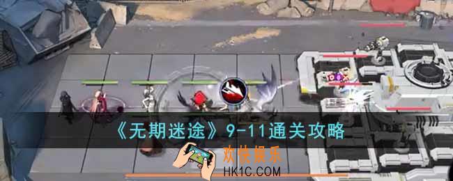 无期迷途9